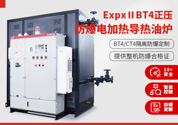 ExpxⅡBT4正压防爆千赢国际官网手机app
