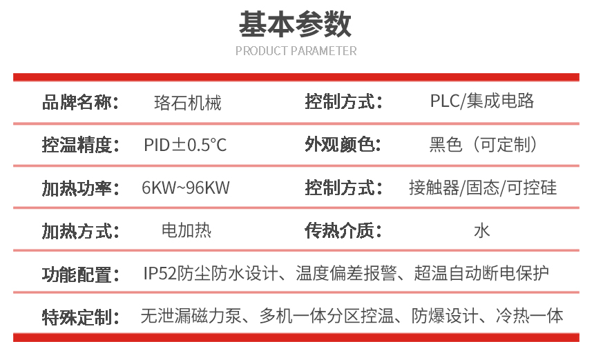 水式模温机型号
