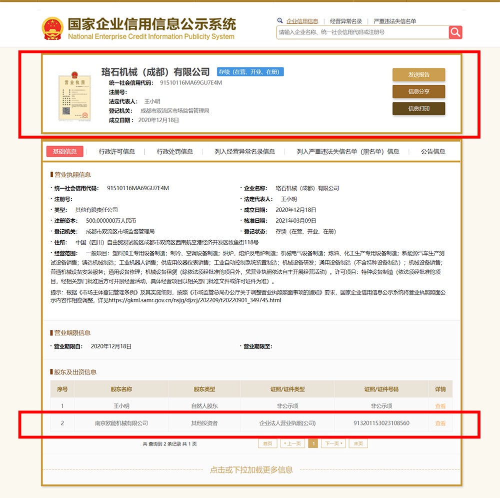 千赢国际官网登陆入口手机版
(成都)有限公司与南京欧能的关系